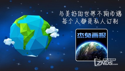《杰兔畫報》新版1.1.4 全家一起看世界，共賞人間煙火